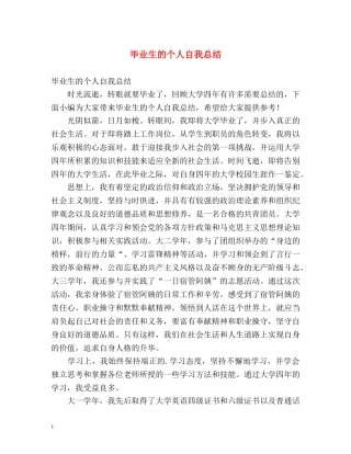 毕业生的个人自我总结 
