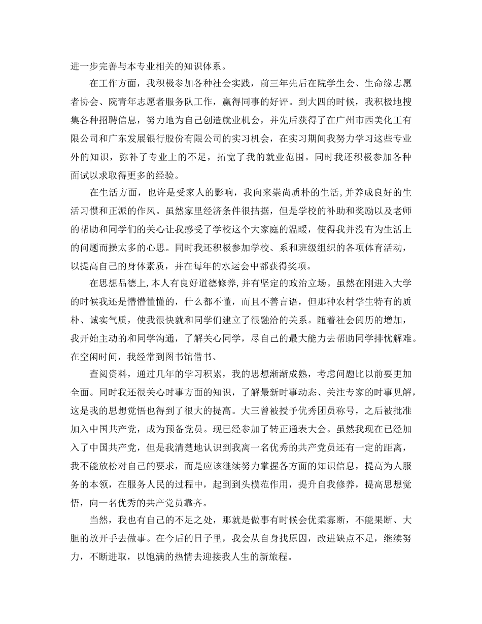 毕业生登记表自我鉴3篇 _第2页