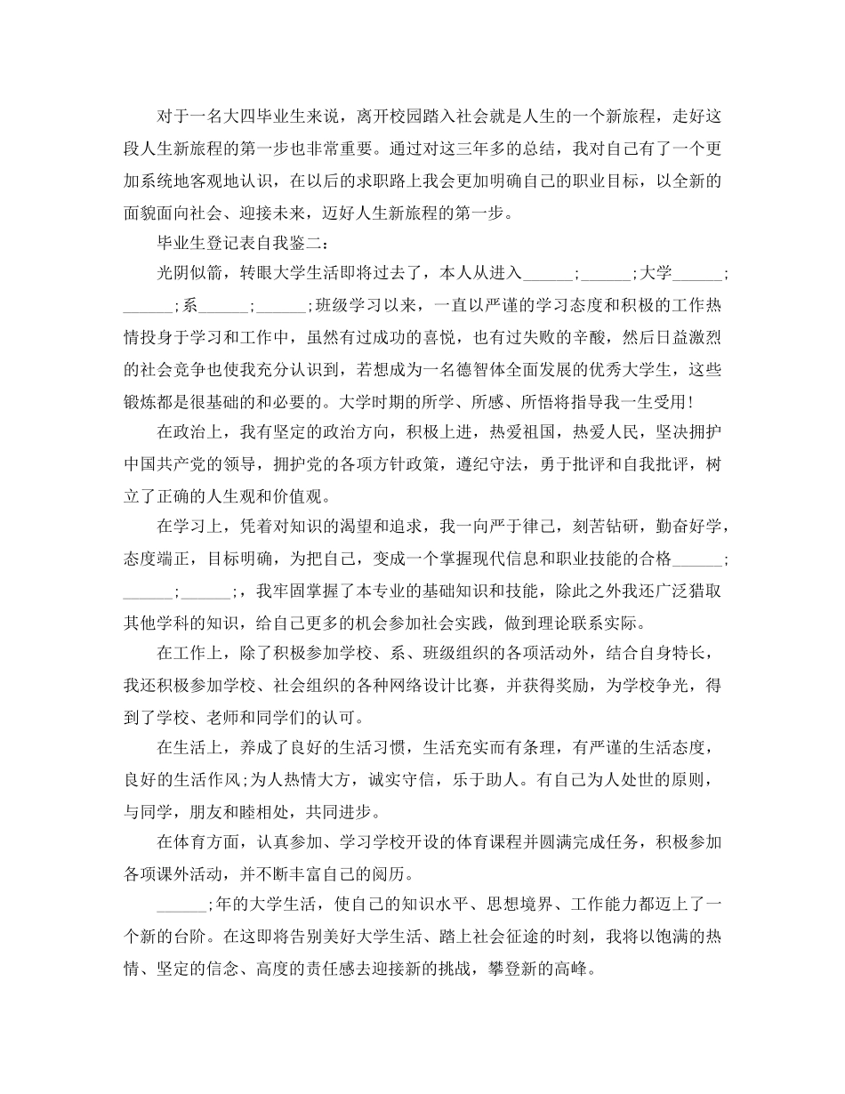 毕业生登记表自我鉴3篇 _第3页