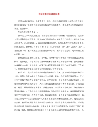 毕业生登记表自我鉴3篇 