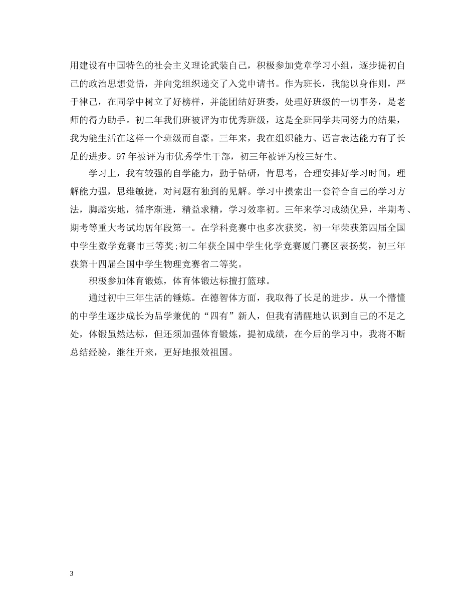 毕业生登记表自我总结500字 _第3页