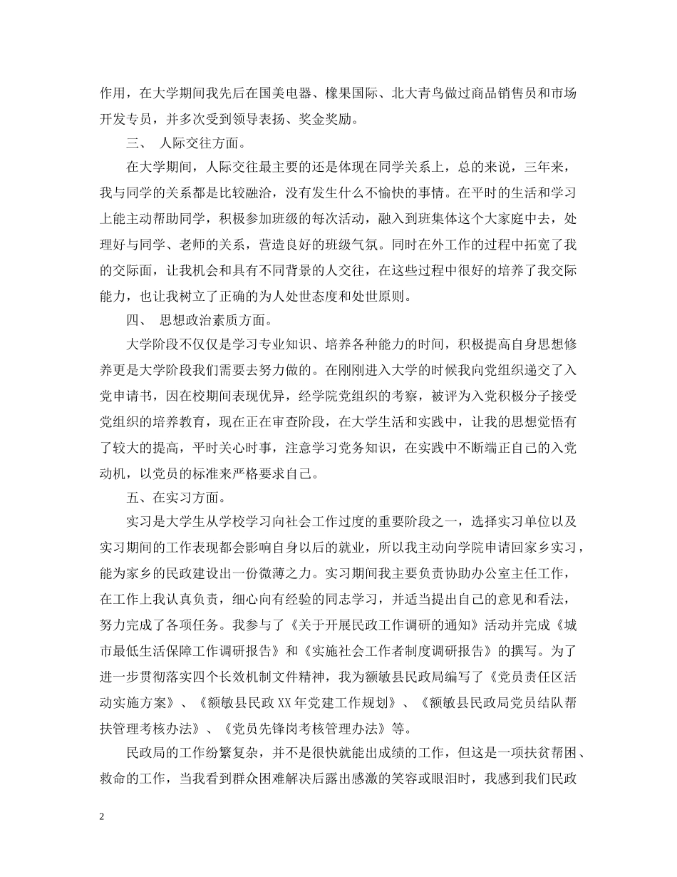毕业生登记表自我总结（500字） _第2页