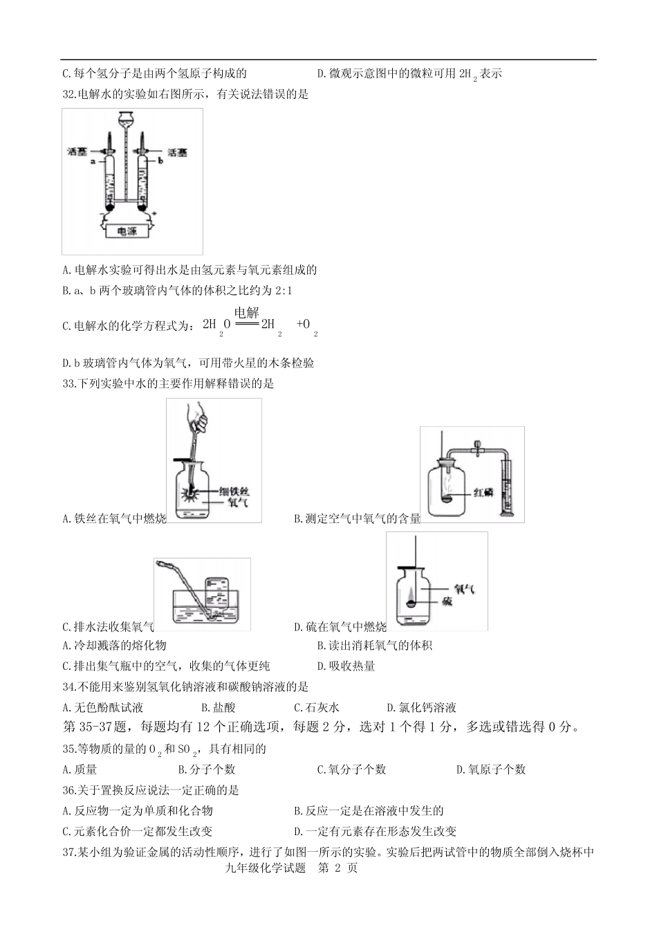 最新九年级化学中考试题带答案 _第2页