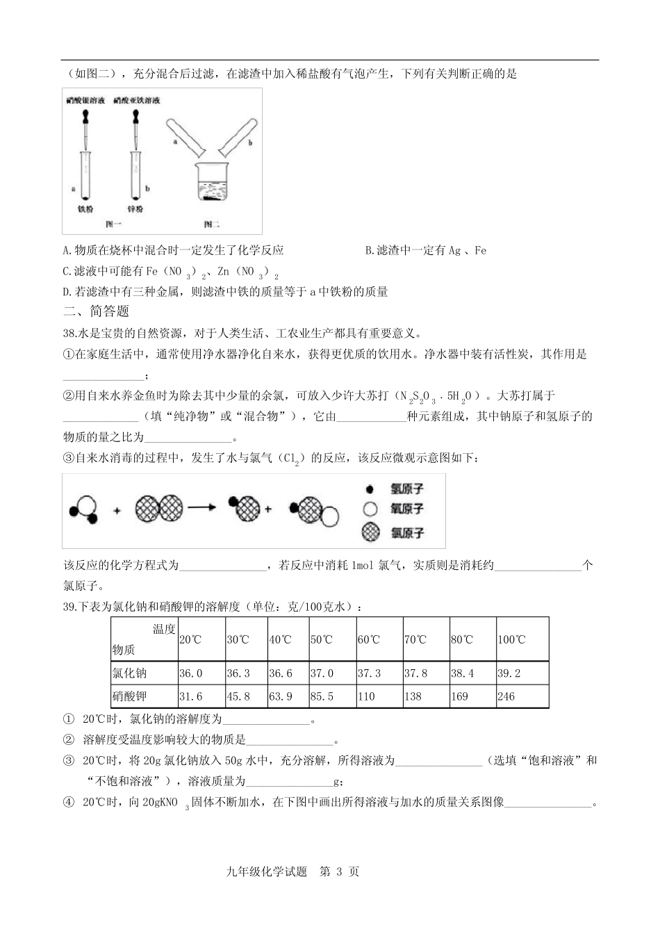 最新九年级化学中考试题带答案 _第3页