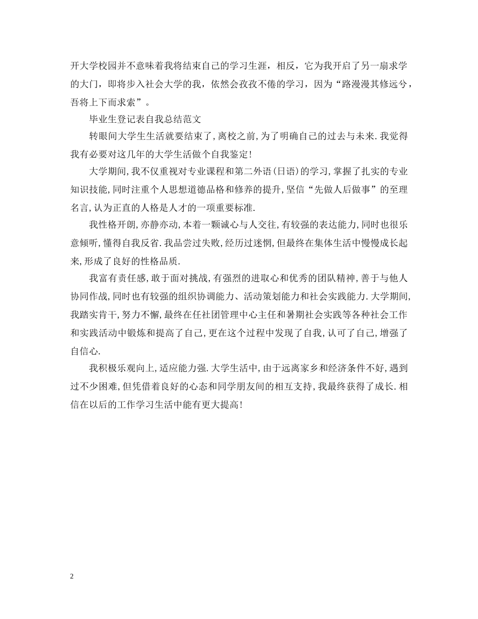毕业生登记表自我总结精选范文 _第2页