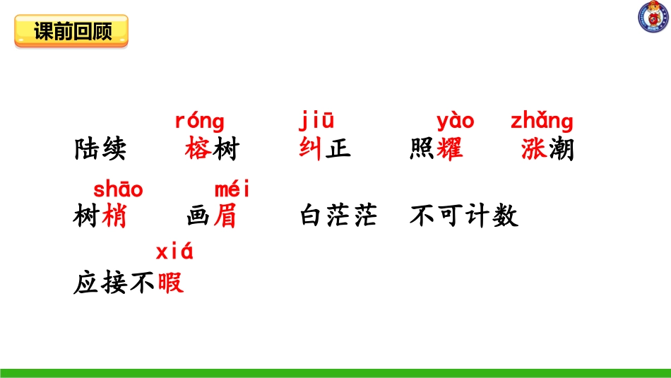 -鸟的天堂-第二课时_第1页