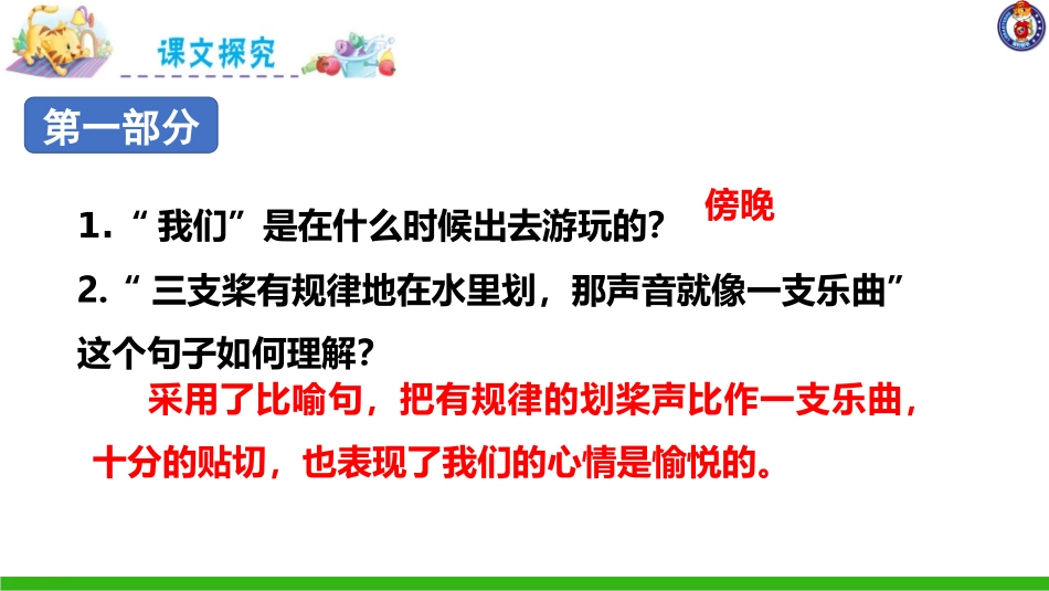 -鸟的天堂-第二课时_第3页