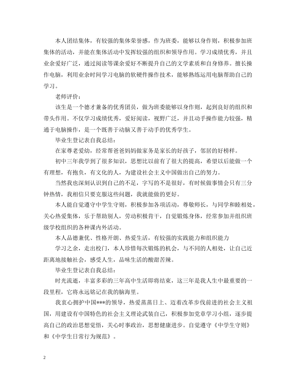 毕业生登记表自我总结【荐读】 _第2页