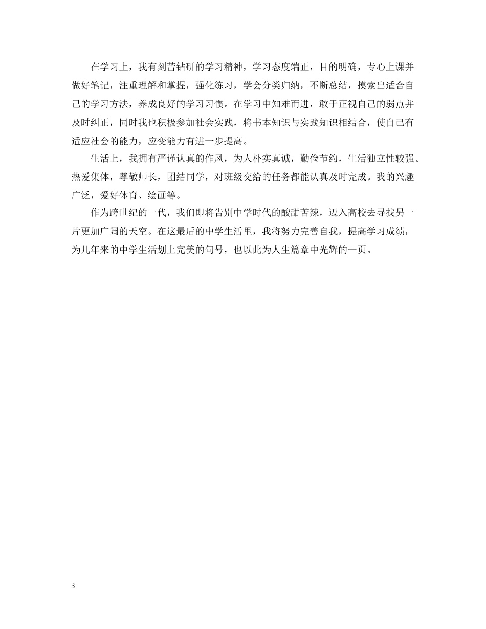 毕业生登记表自我总结【荐读】 _第3页