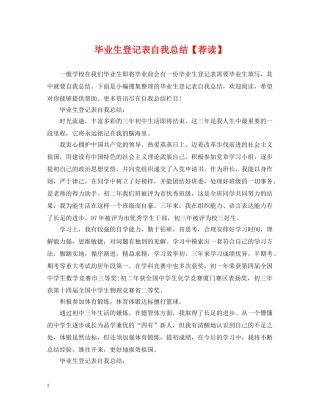 毕业生登记表自我总结【荐读】 