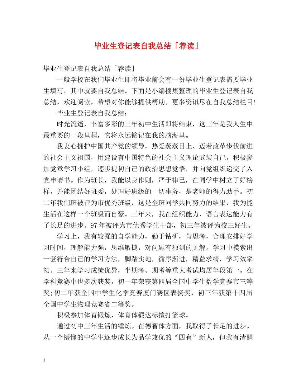 毕业生登记表自我总结「荐读」 _第1页