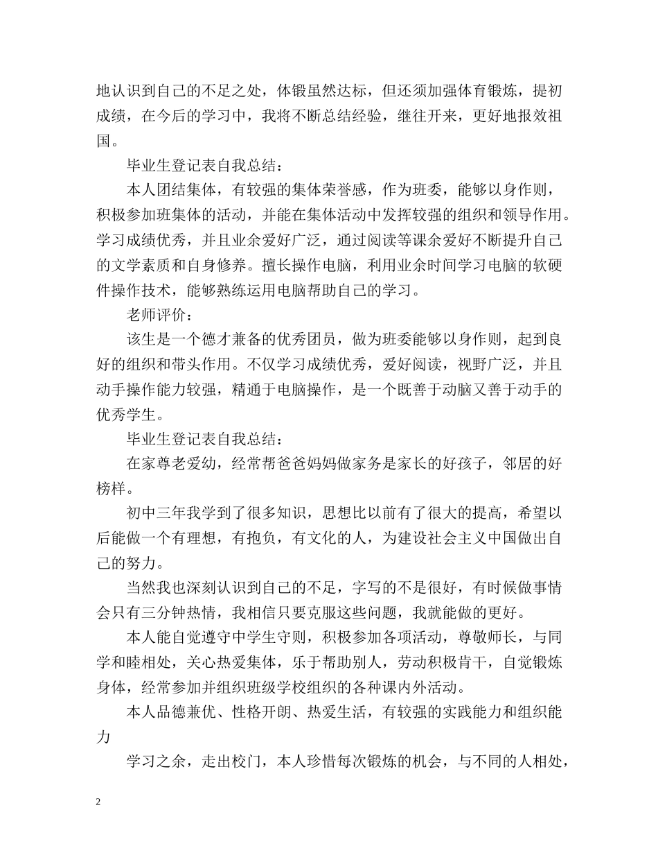毕业生登记表自我总结「荐读」 _第2页