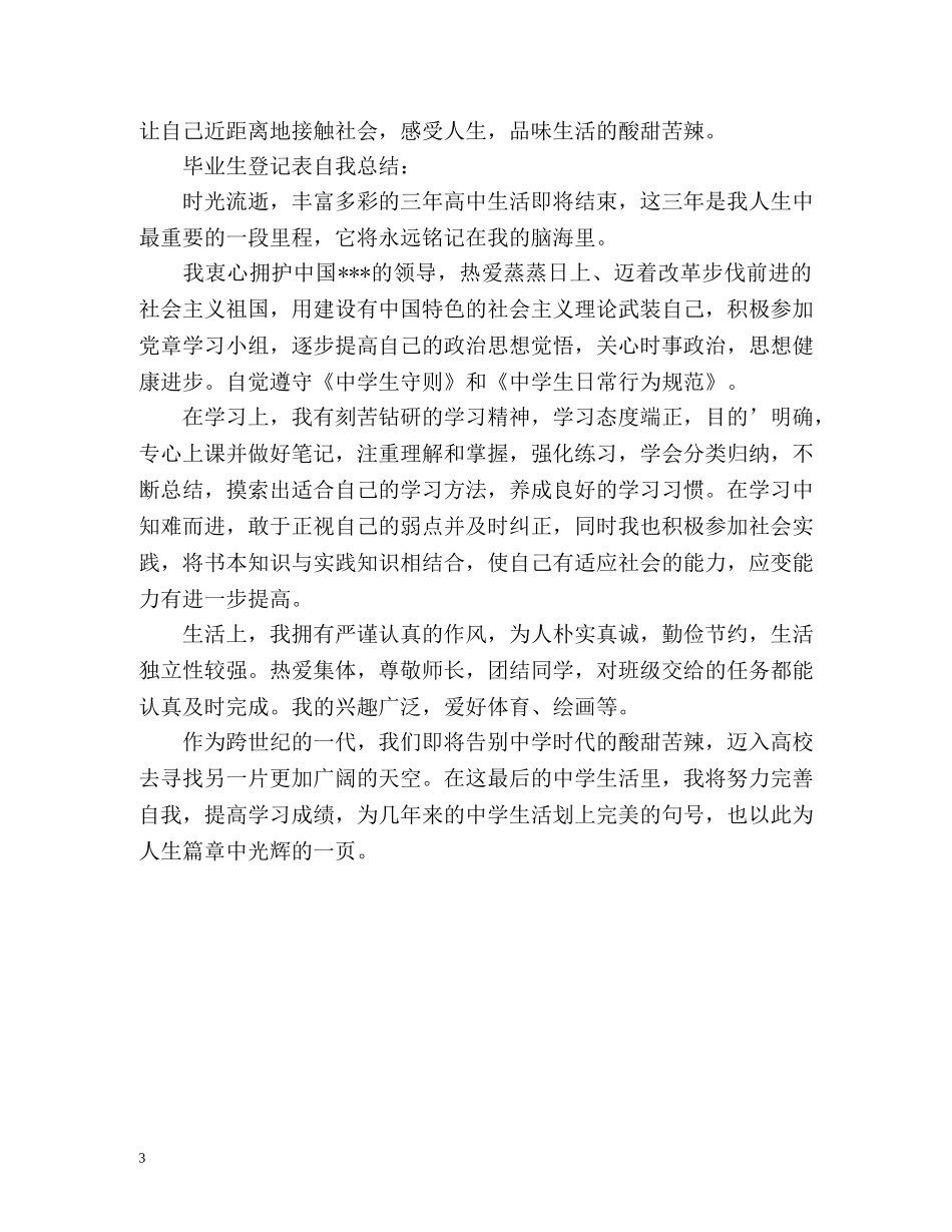 毕业生登记表自我总结「荐读」 _第3页