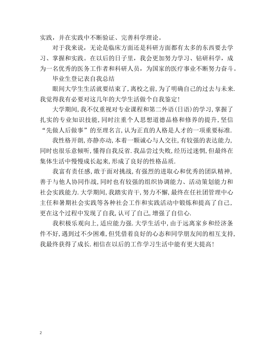 毕业生登记表自我总结「精」 _第2页
