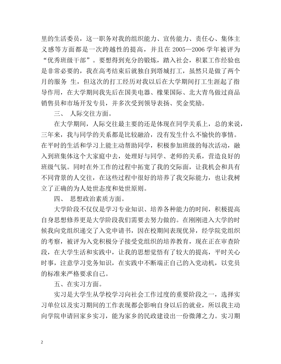 毕业生登记表自我总结2 _第2页