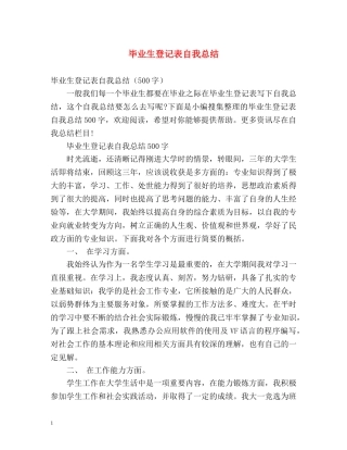 毕业生登记表自我总结2 