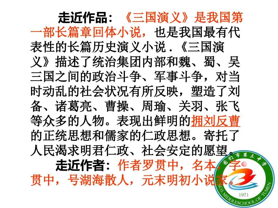 杨修之死公开课_第3页