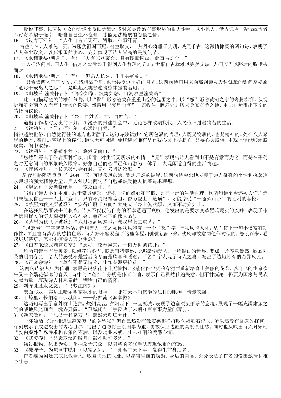 初中古诗词名句赏析_第2页