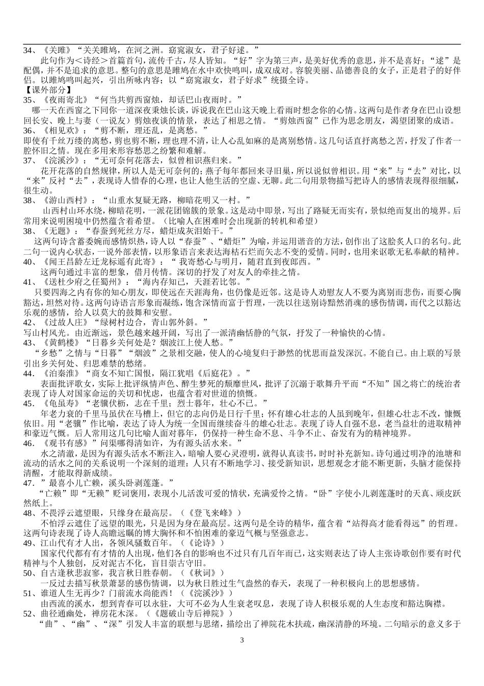 初中古诗词名句赏析_第3页