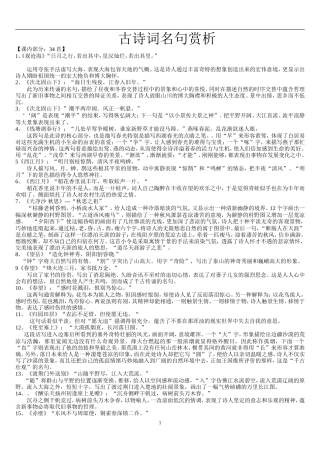 初中古诗词名句赏析
