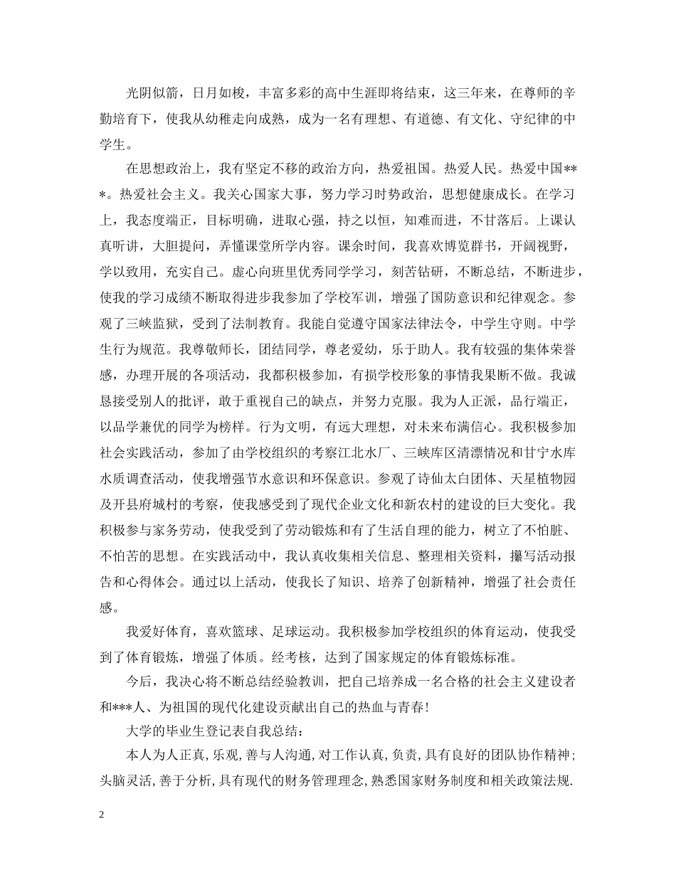 毕业生登记表自我总结20XX年 _第2页