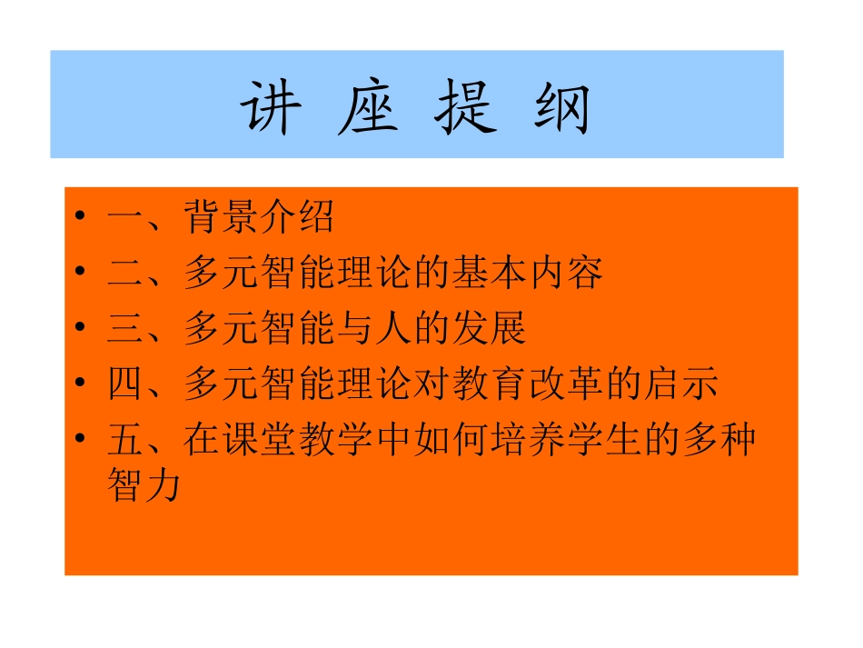 多元智能理论及其应用_第2页