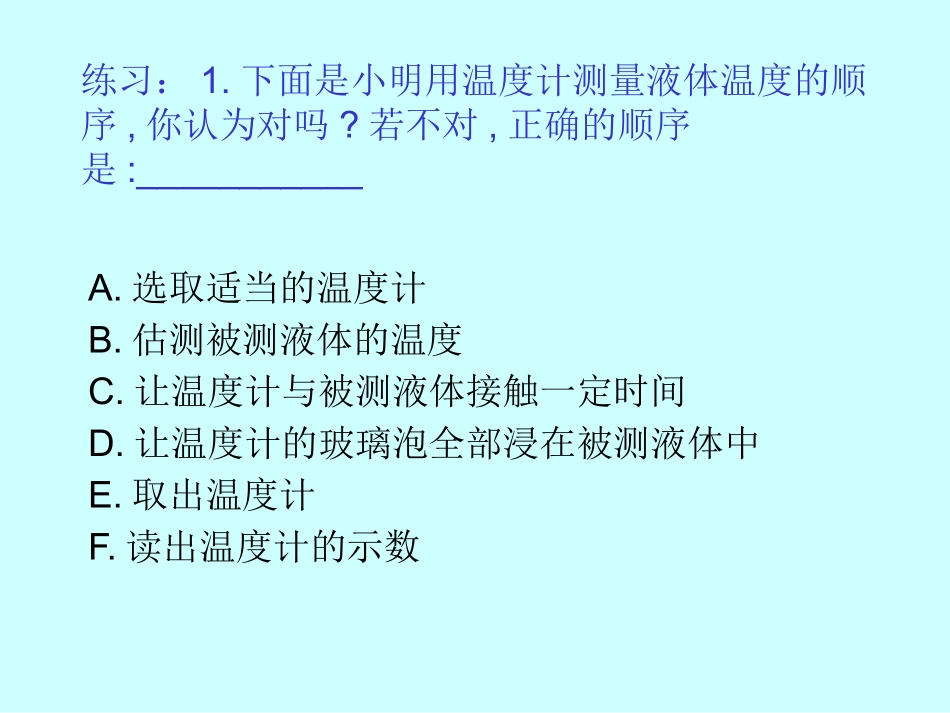 正确使用温度计的方法_第2页