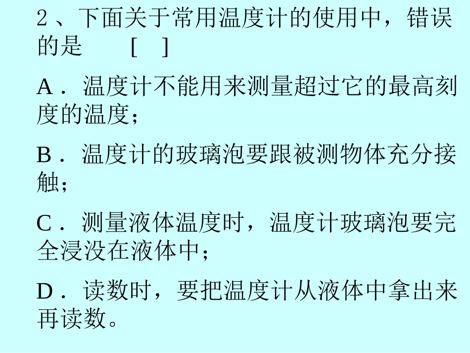 正确使用温度计的方法_第3页