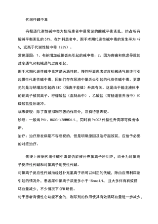代谢性碱中毒