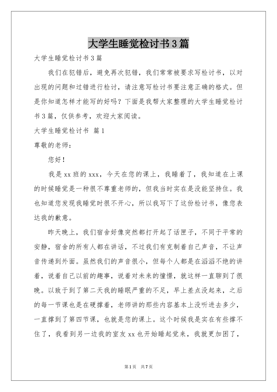 大学生睡觉检讨书3篇_第1页