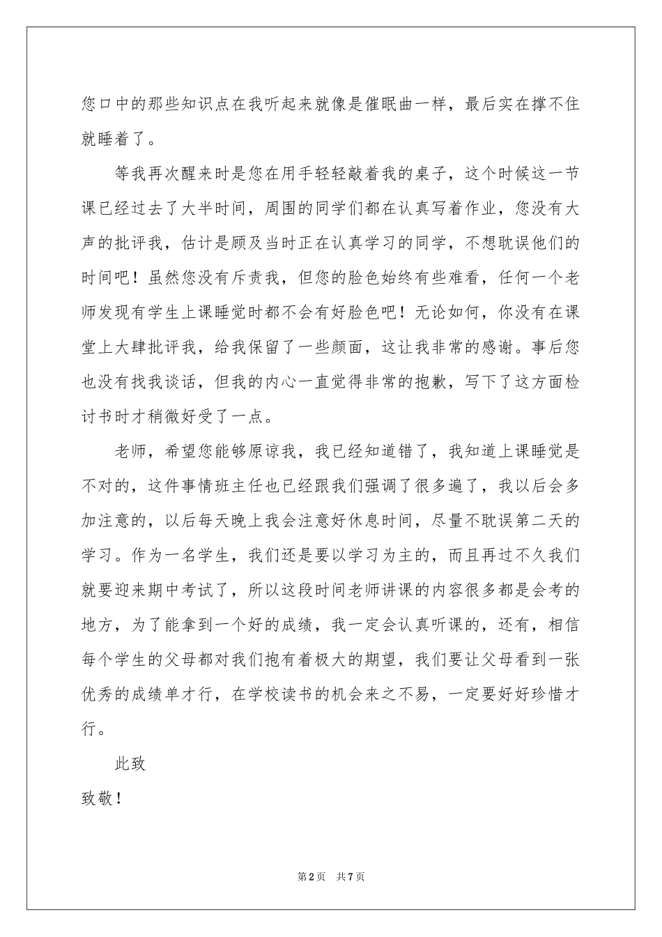 大学生睡觉检讨书3篇_第2页