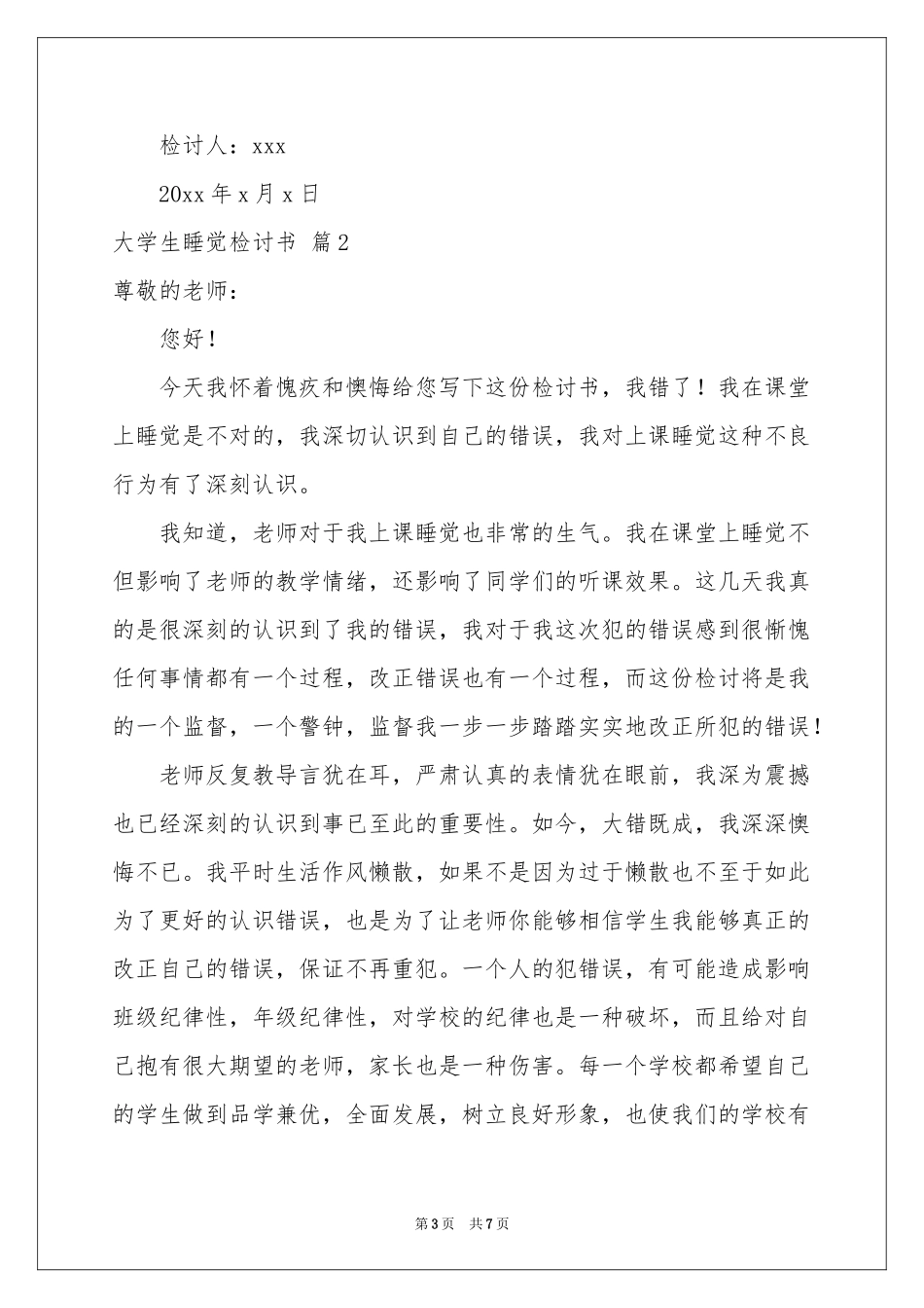大学生睡觉检讨书3篇_第3页