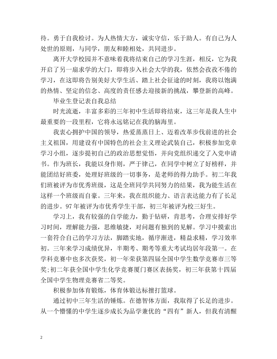 毕业生登记表自我总结 _第2页