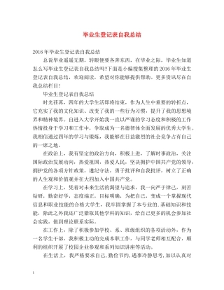 毕业生登记表自我总结 