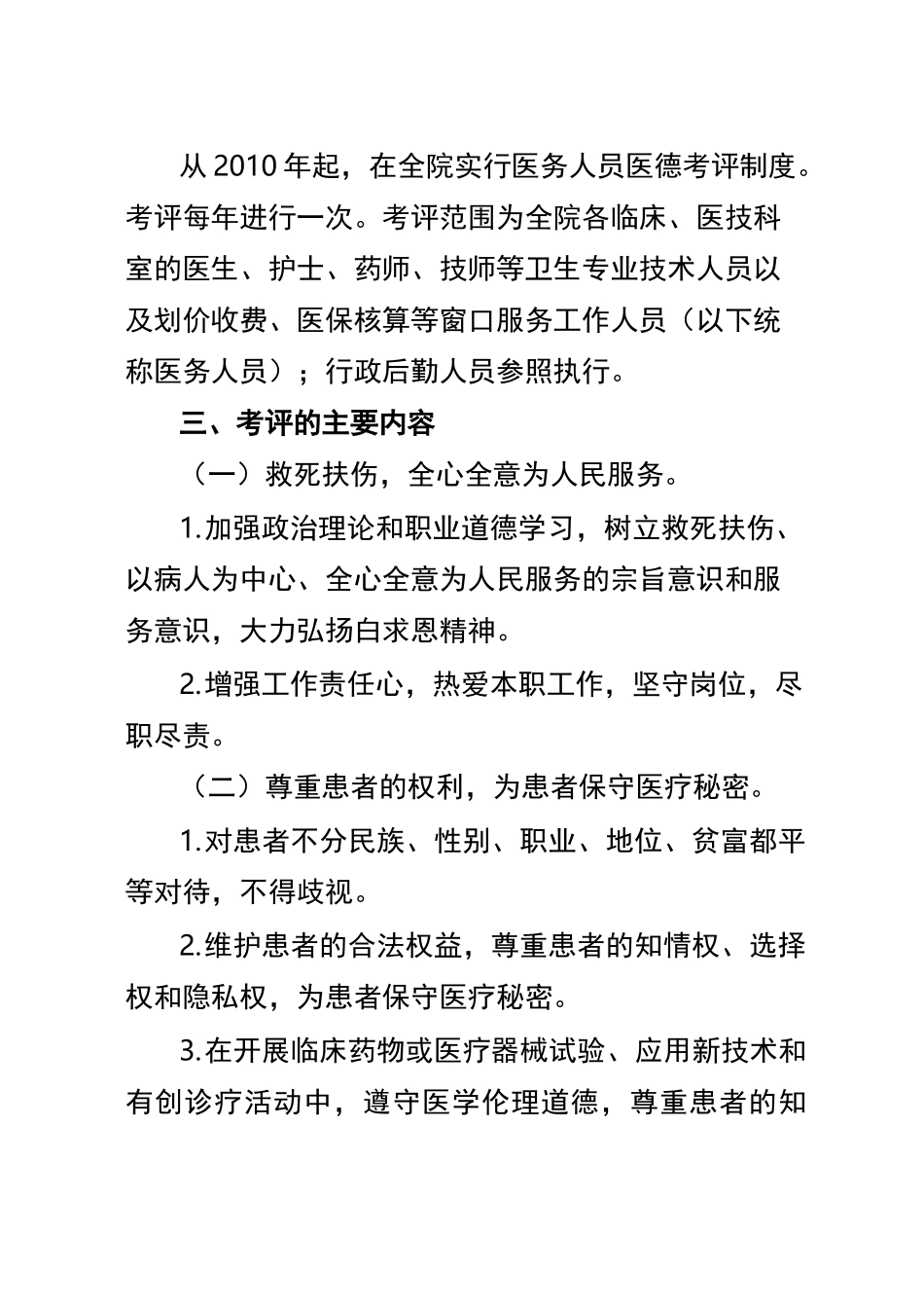 建立医德考评制度加强医德医风建设_第3页