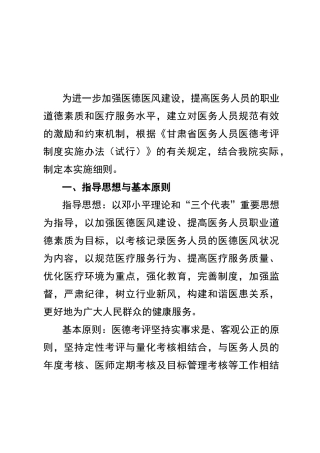 建立医德考评制度加强医德医风建设
