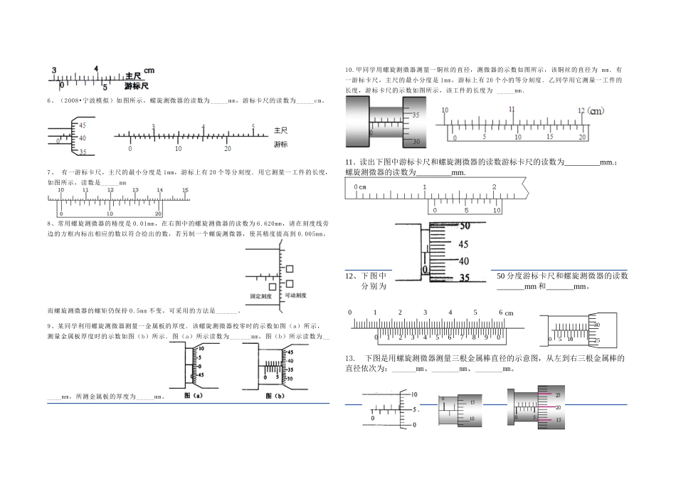 游标卡尺及螺旋测微器_第2页