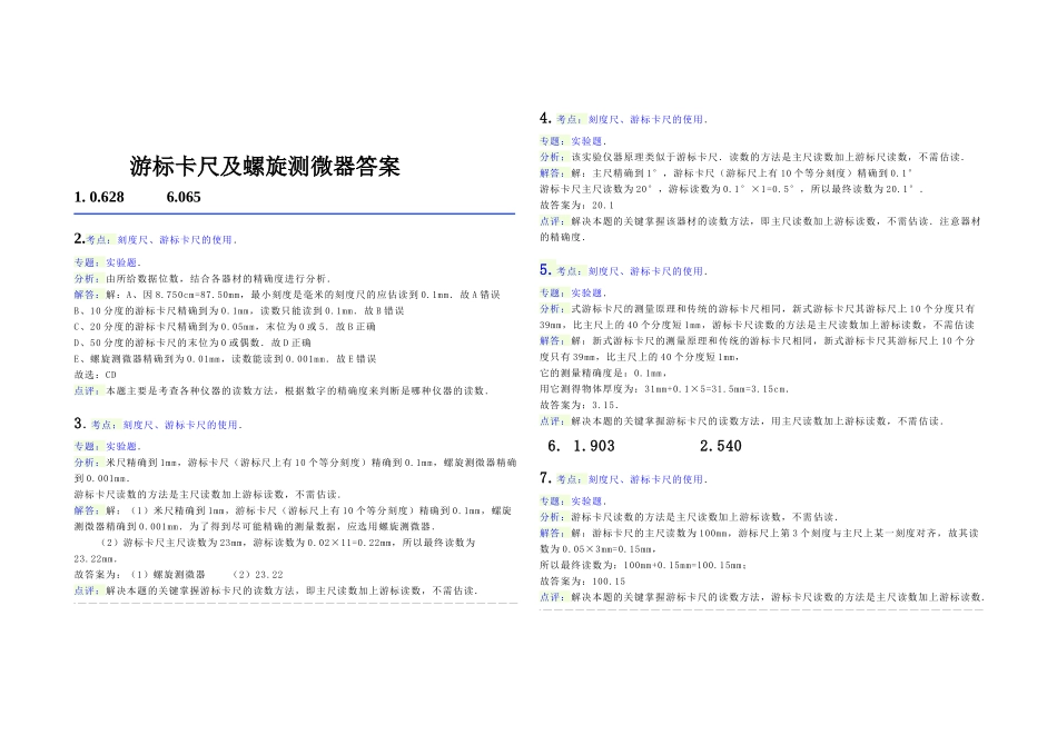 游标卡尺及螺旋测微器_第3页