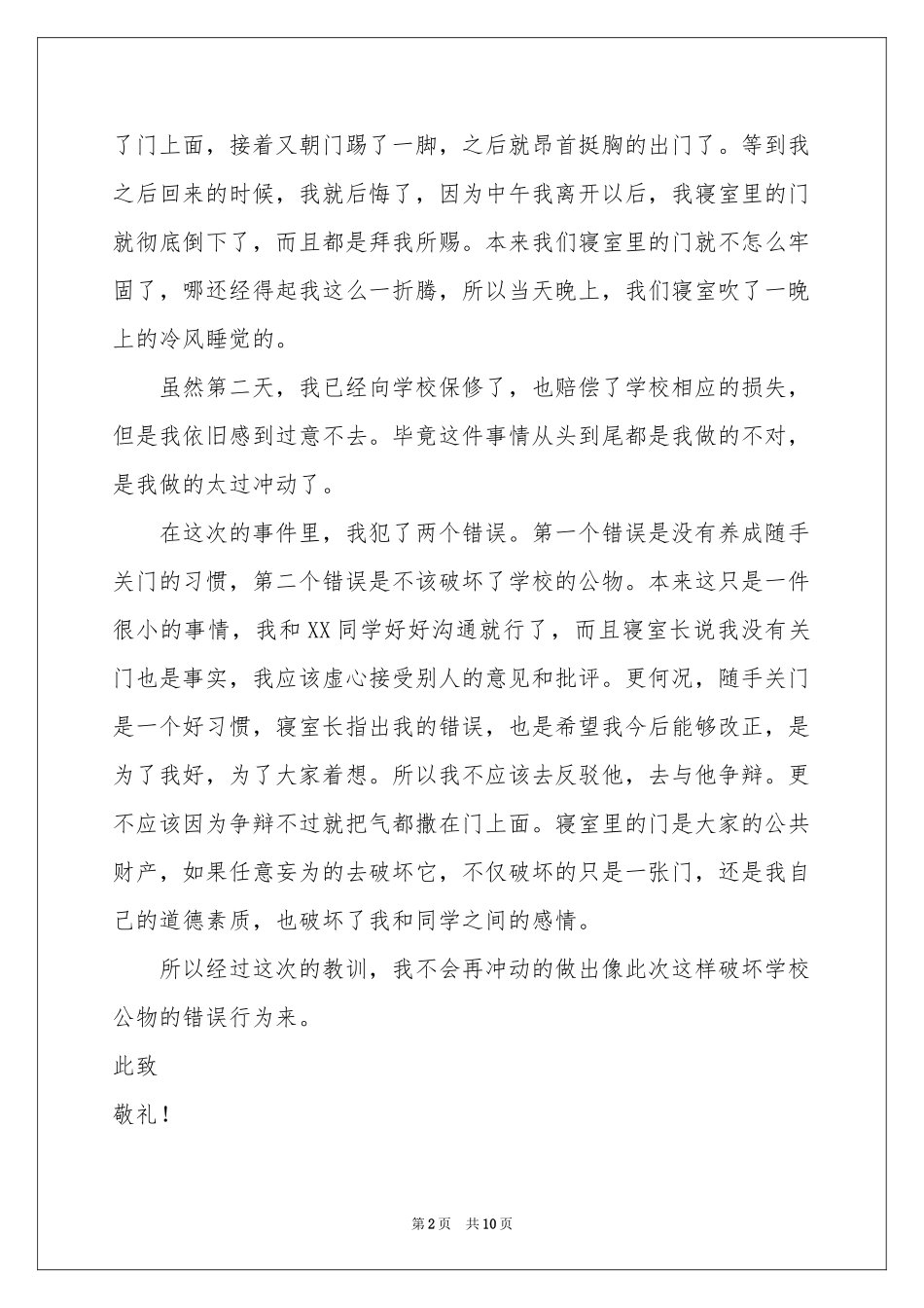 大学生破坏学校公物检讨书_第2页