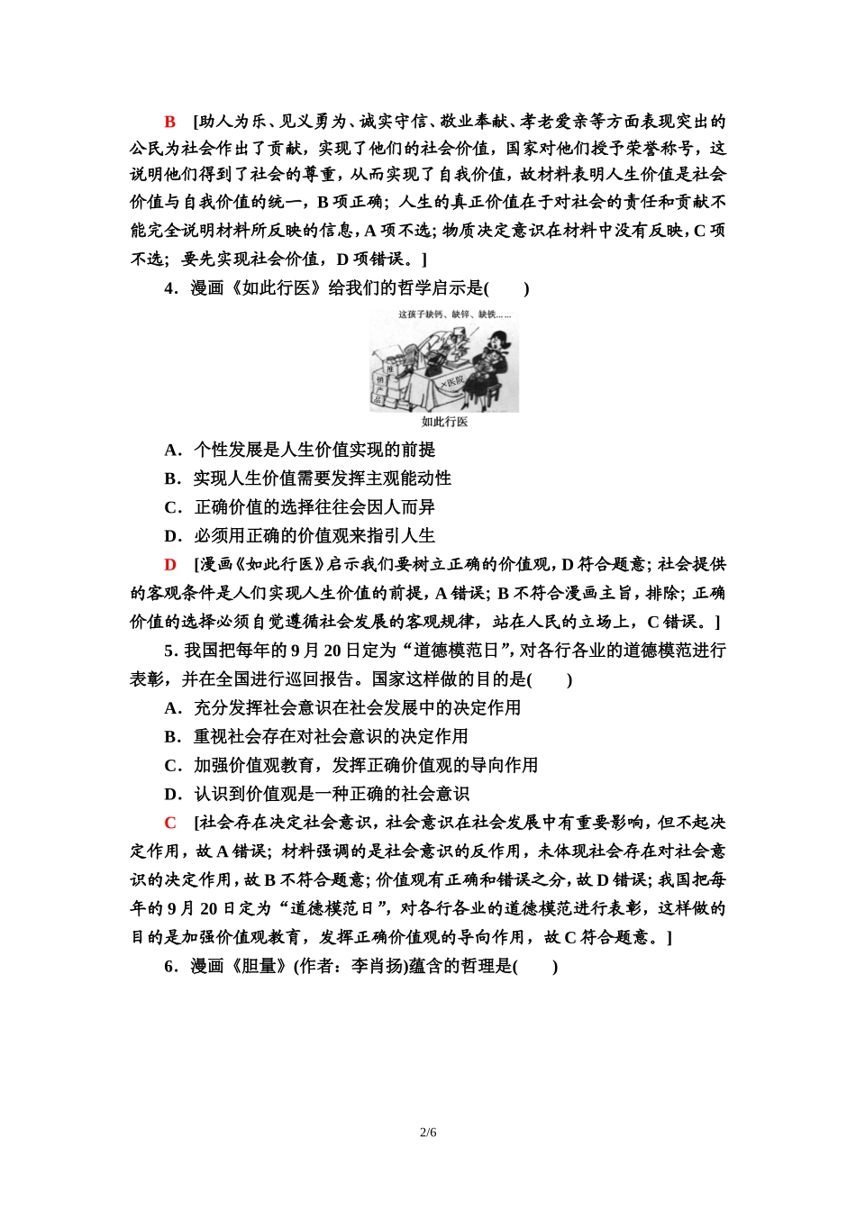 课时分层作业23　价值与价值观_第2页
