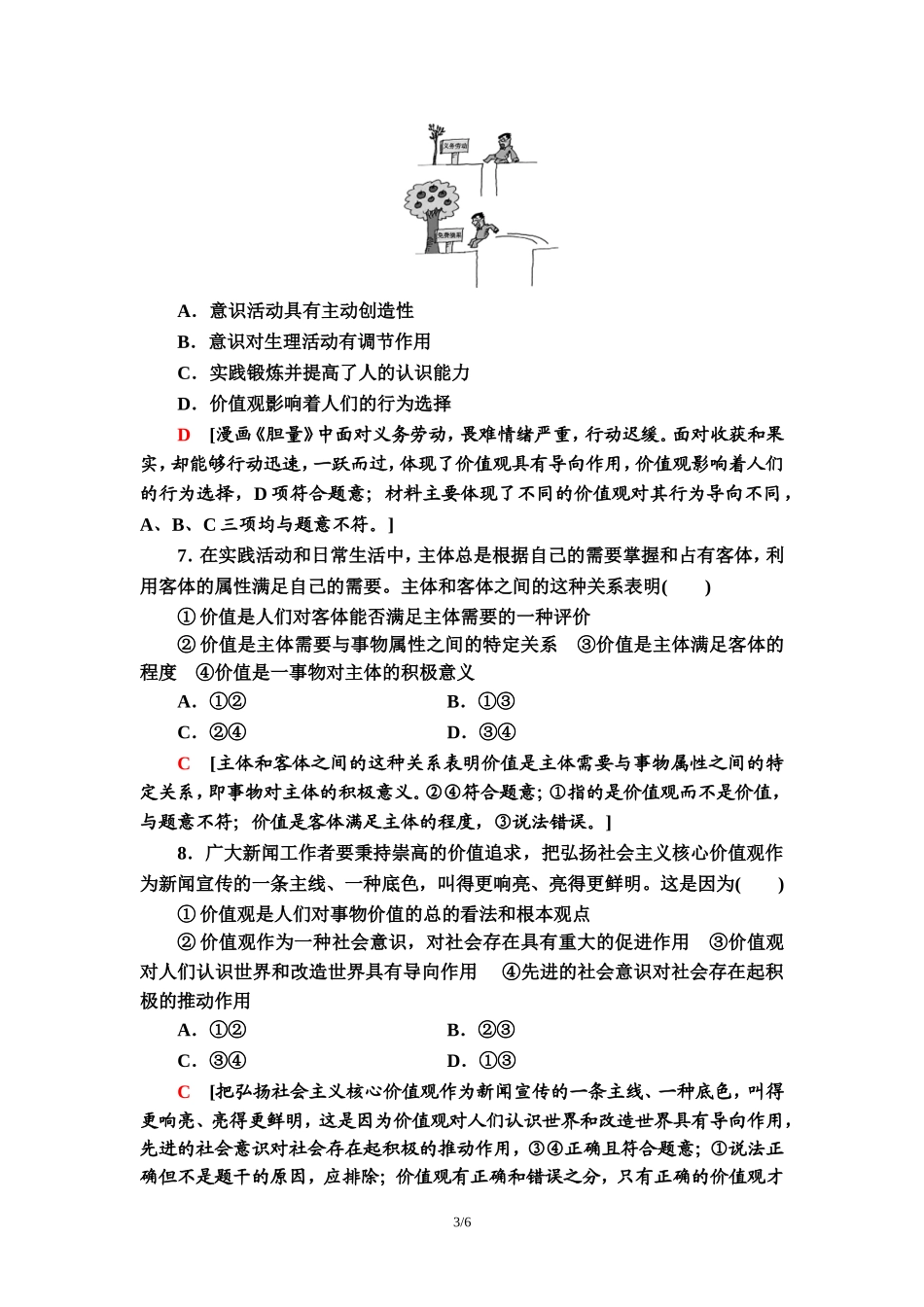 课时分层作业23　价值与价值观_第3页