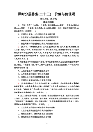 课时分层作业23　价值与价值观