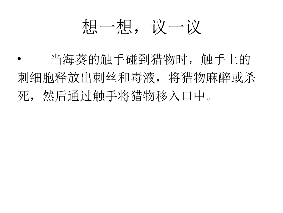 第一节腔肠动物和扁形动物 (2)_第2页