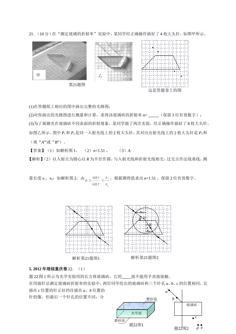 测定玻璃的折射率_第2页