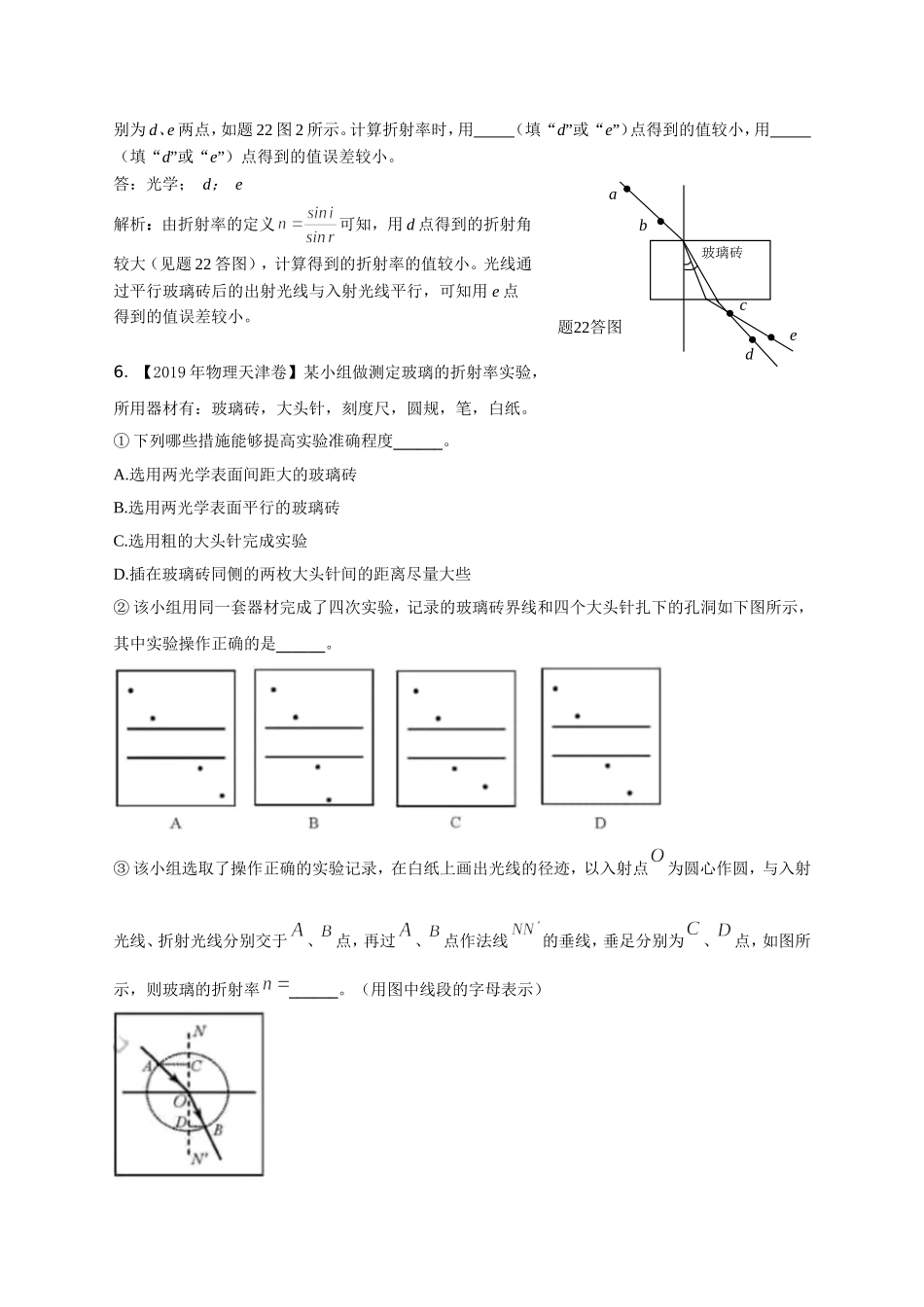 测定玻璃的折射率_第3页