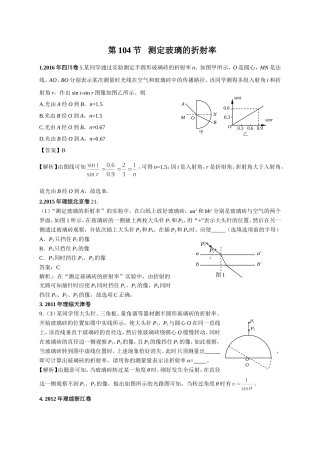 测定玻璃的折射率