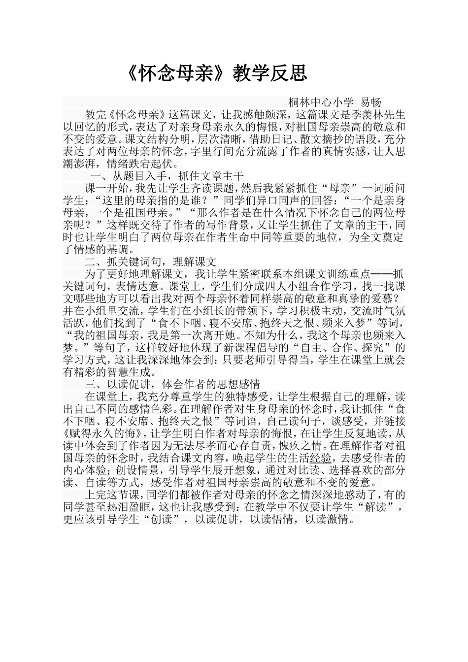 怀念母亲教学反思_第1页