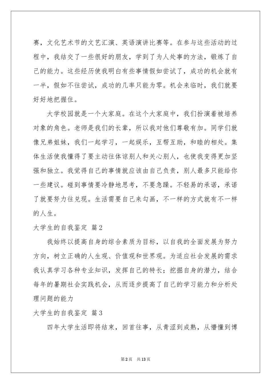 大学生的自我鉴定范本汇编十篇_第2页
