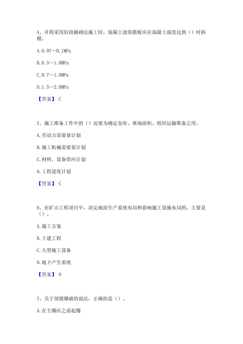 2022年-2023年一级建造师之一建矿业工程实务通关试题库(有答案)_第2页