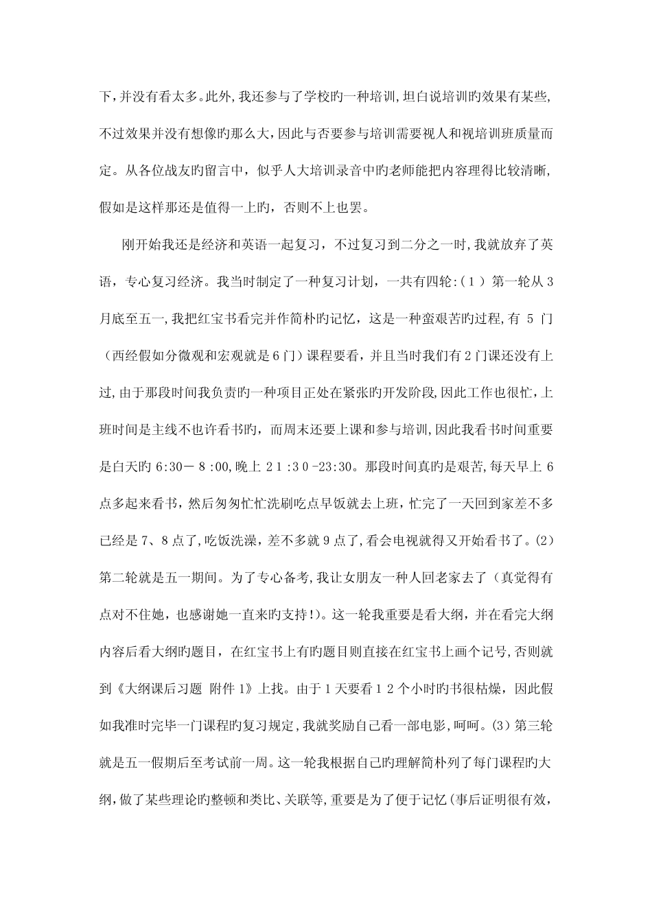 2023年同等学力经济综合考试的复习和考试历程心得 _第2页